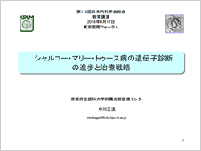 第113回日本内科学会総会教育講演